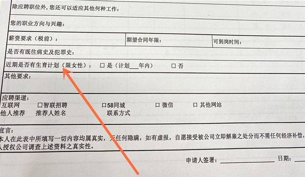 泡泡玛特面试单要求填写近期是否有生育计划引网友热议