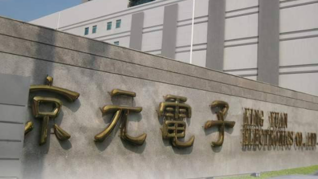 京元电子近两百人确诊新冠，工厂停工两天