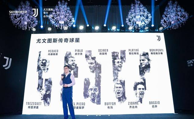创维电视×尤文图斯品牌合作发布会在北京成功举行