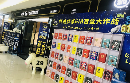 舒达“梦享618”活动在全国火热进行中