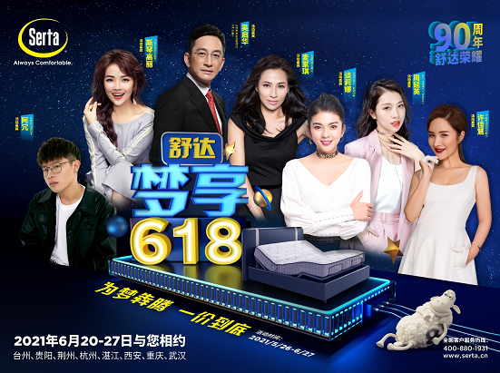 舒达“梦享618”活动在全国火热进行中