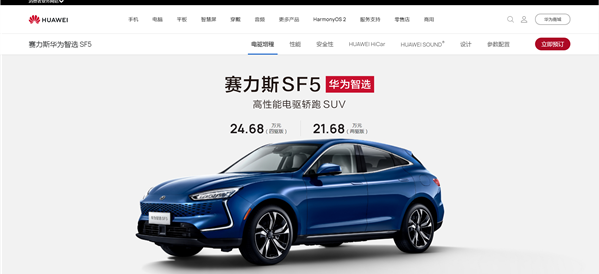 华为北京授权店开卖赛力斯SF5高性能电驱轿跑SUV