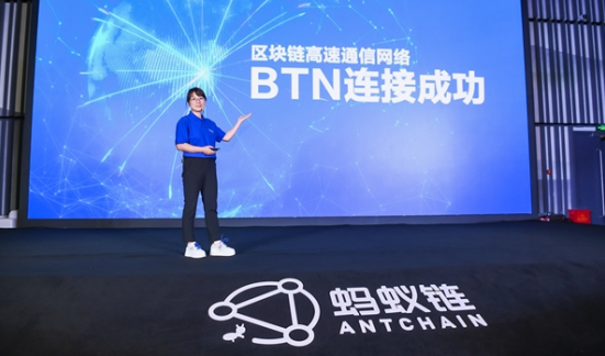蚂蚁链宣布区块链高速通信网络BTN连接成功