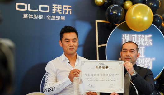 我乐家居“遇见我乐，共证美学契约”直播活动圆满落幕