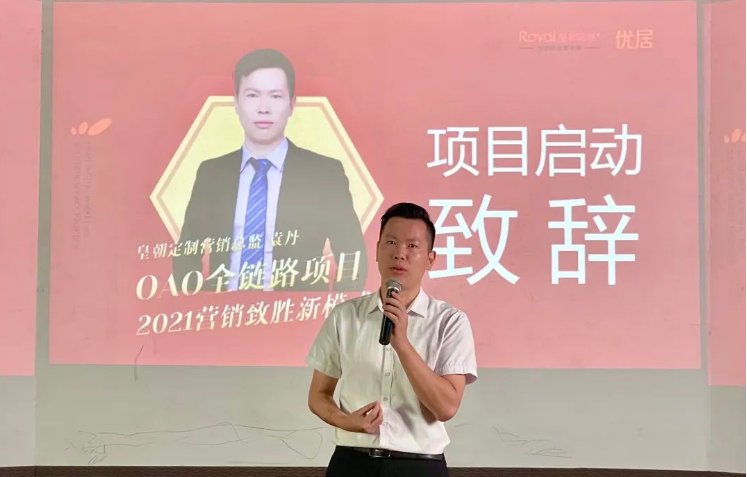 皇朝定制“OAO全链路数字化新零售”启动会圆满落幕