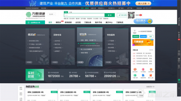 万郡绿建正式发布全新“数智化建筑产业平台”