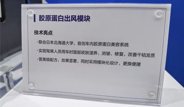 长城“胶原蛋白出风口模块”或将上线欧拉汽车
