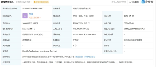 华为入股上海阿卡思微电子技术有限公司