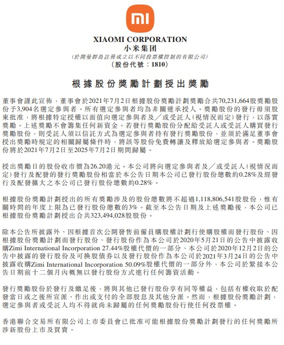 小米启动股权激励：价值15亿，近4千名员工参与