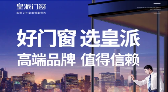 皇派门窗携手红星美凯龙开启全国严选招商活动