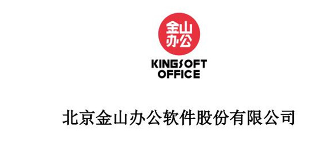 雷军给金山员工发福利：每人赠600股股票