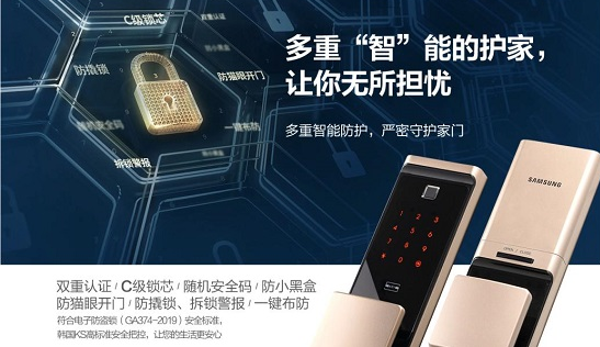 三星智能锁SHP-R80，助力消费者走向智美新生活