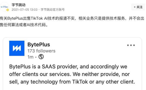 BytePlus否认出售TikTok AI技术