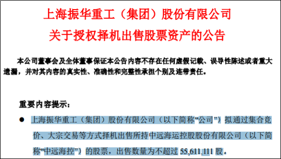 中远海控变身“周期之王”：盈利暴增3162%
