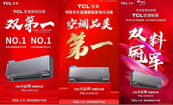 TCL空调携手“小蓝翼”为健康睡眠保驾护航