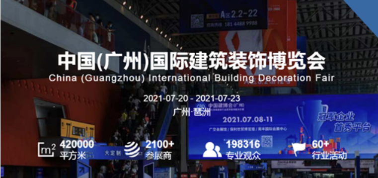 邦克7月20日与您一起相约广州建博会！