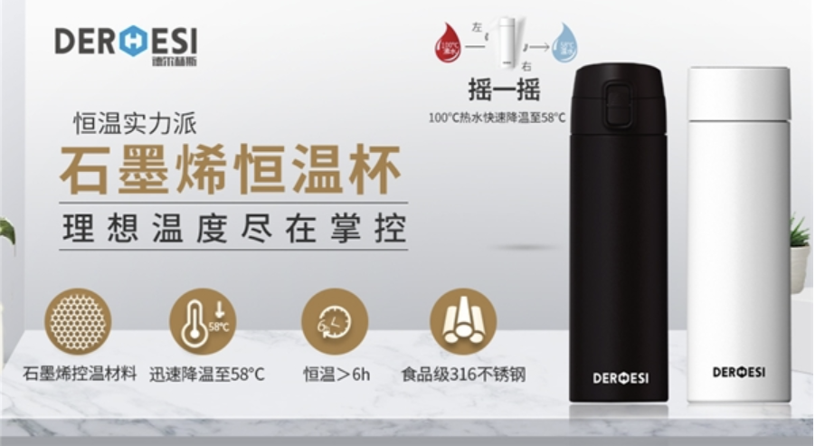 德尔赫斯石墨烯恒温杯新品7月22日亮相