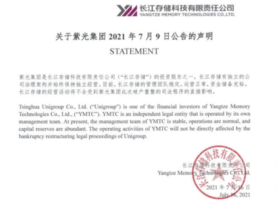 长江存储表示紫光破产重组不影响公司正常运营
