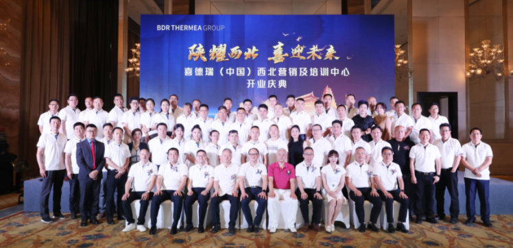 喜德瑞在西安成立中国西北营销及培训中心