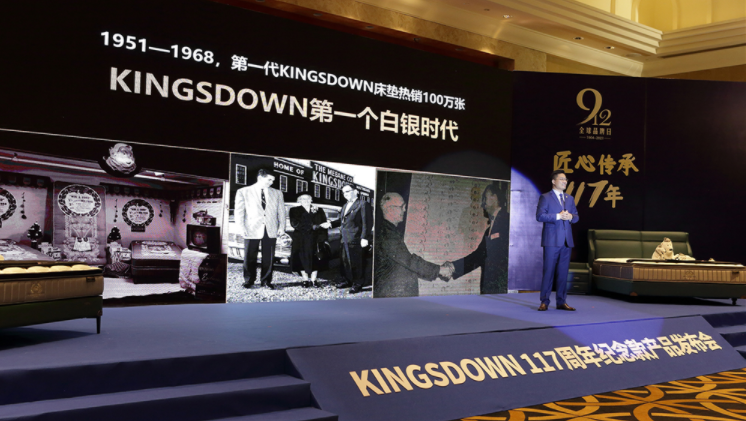 金斯当隆重举办“匠心传承·117年”产品发布会