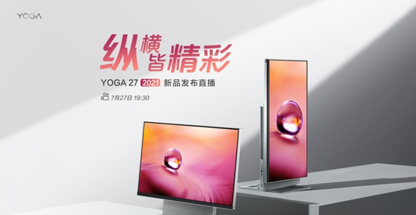联想新一代一体机Yoga 27即将来临：6499元起