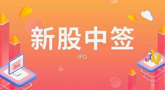 义翘神州中签结果出炉，中签者大赚