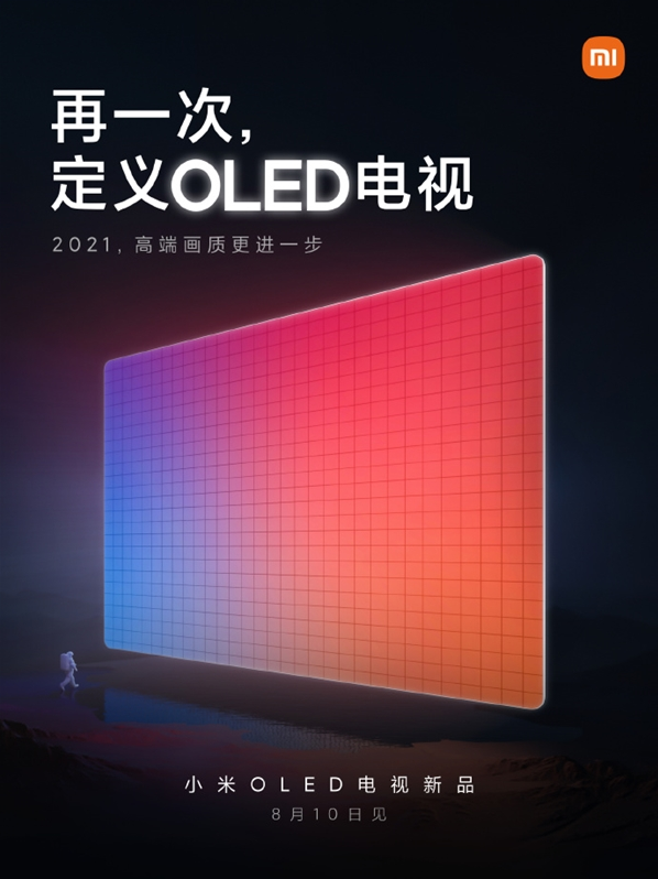 小米二代OLED电视8月10日亮相新品发布会