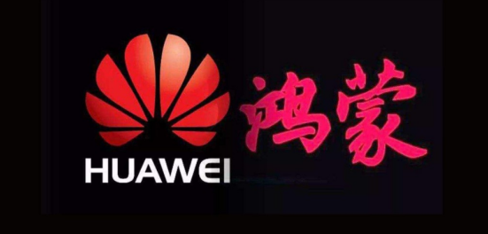 鸿蒙生态系统初具规模，未来可期