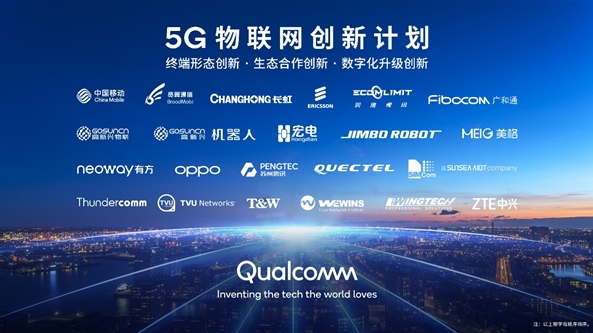 高通助力厂商揽下移动半数5G产品集采项目