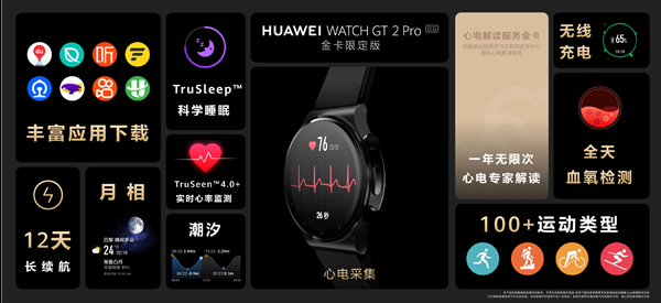 华为Watch GT 2 Pro金卡限定版开启首销