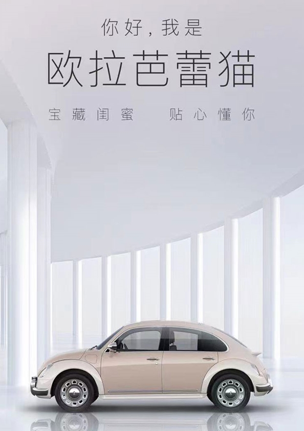 长城汽车旗下欧拉新品即将亮相成都车展