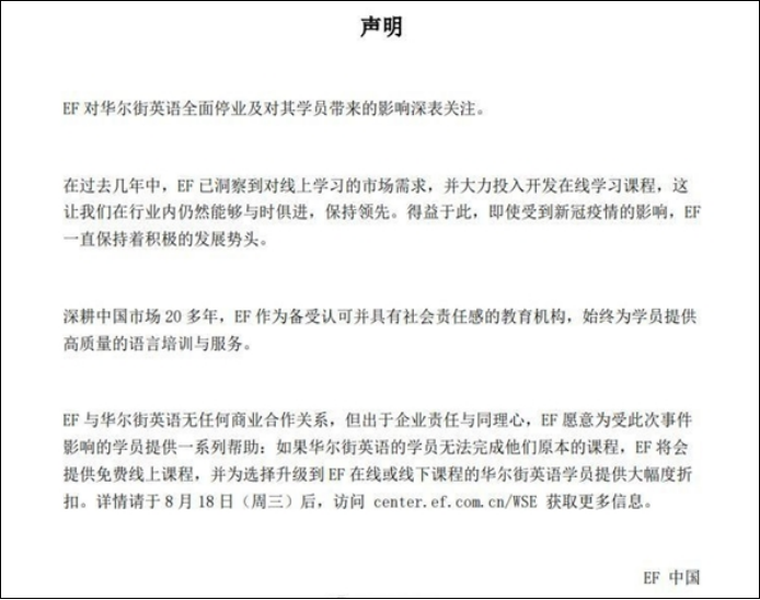 英孚教育发文接纳华尔街英学员：线上课程免费-