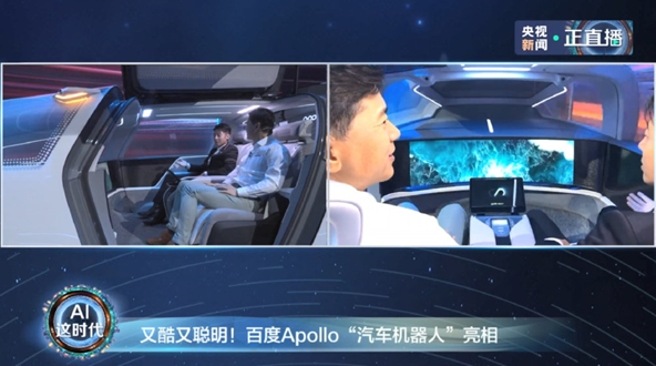 百度发布跨时代意义Apollo“汽车机器人”