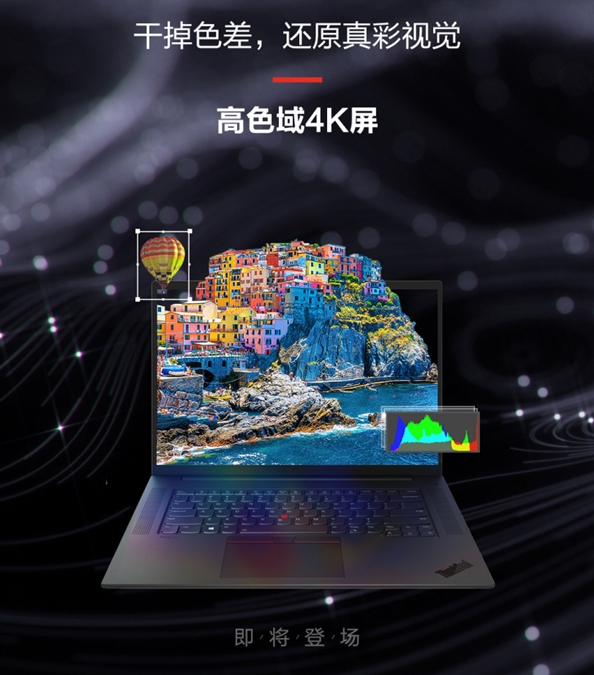 联想宣布ThinkPad P1隐士2021即将登场
