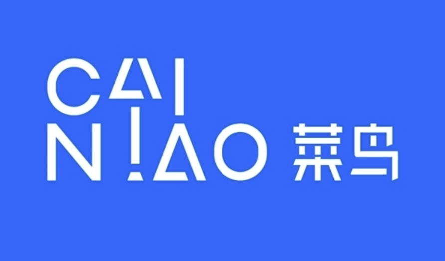 菜鸟正式启用浙江杭州华东集运仓