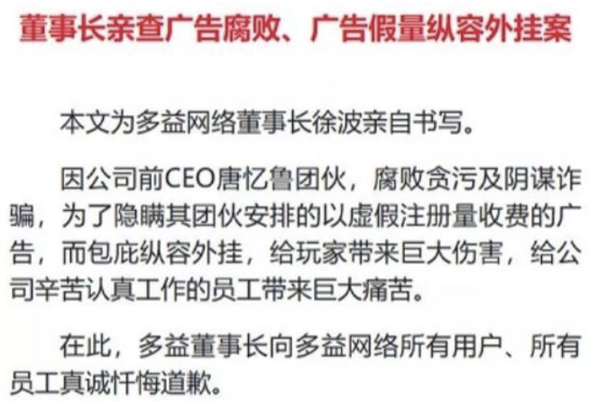多益网络发“悬赏令”彻查唐忆鲁腐败案