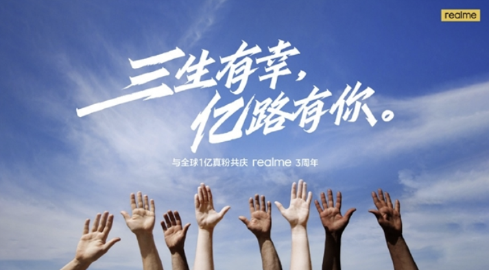 realme庆祝三周年，把周五定为“不工作日”