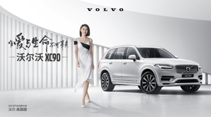 高圆圆成为沃尔沃XC90代言人