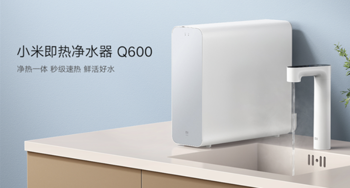 小米即热净水器Q600开启预售：2999元