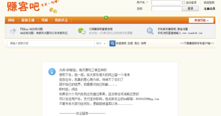 赚客吧因店长患有疾病宣布关闭网站
