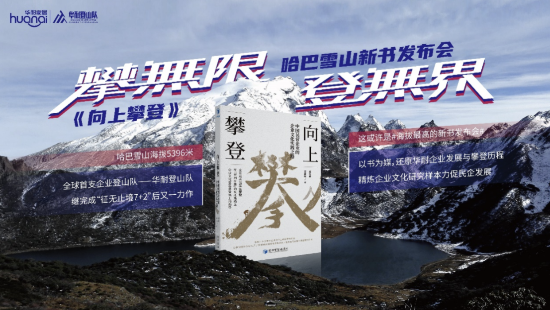 华耐家居逆流而上，喜提广告界营销大奖