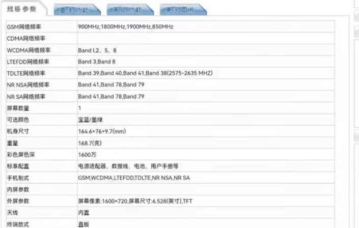 乐视新一代超级手机成功入网，外观曝光