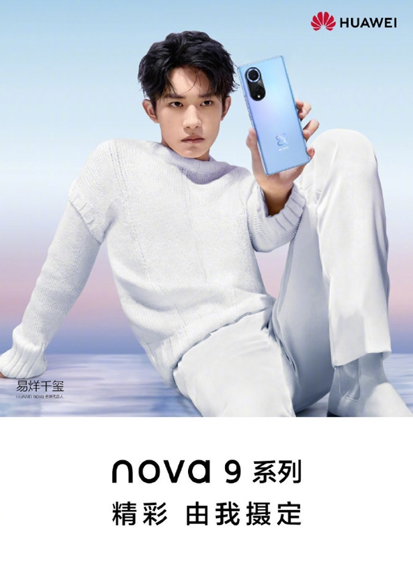 华为全新nova 9系列定档9月23日正式亮相-失信被执行人查询