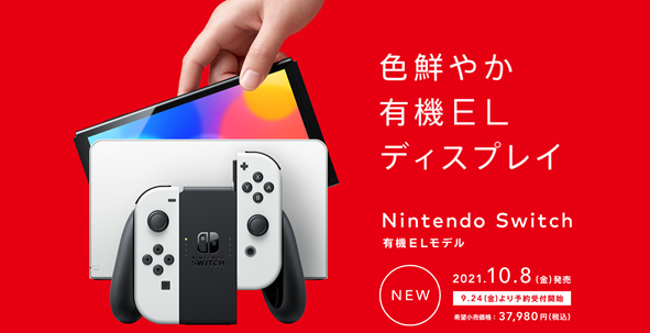 任天堂Nintendo Switch OLED版9月24日开启预购 任天堂Nintendo Switch OLED版9月24日开启预购
