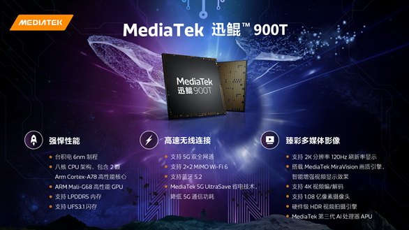 联发科发布“迅鲲900T”处理器，荣耀V7 Pro首发