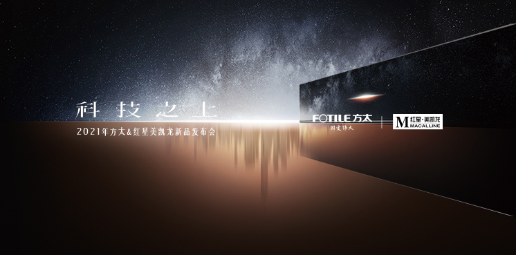 方太&红星美凯龙首届新品发布会定档9月18日 方太&红星美凯龙首届新品发布会定档9月18日