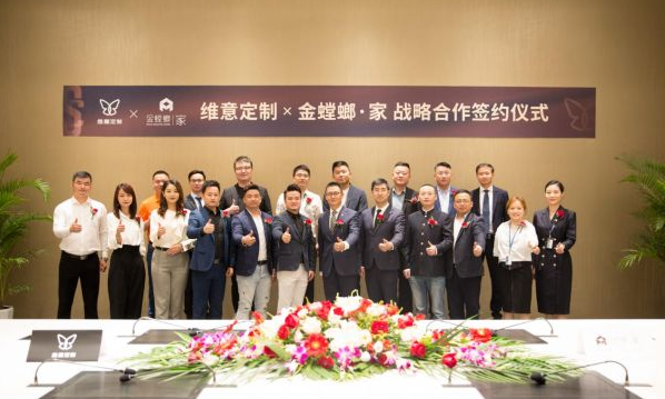 金螳螂·家与维意定制正式签订战略合作协议