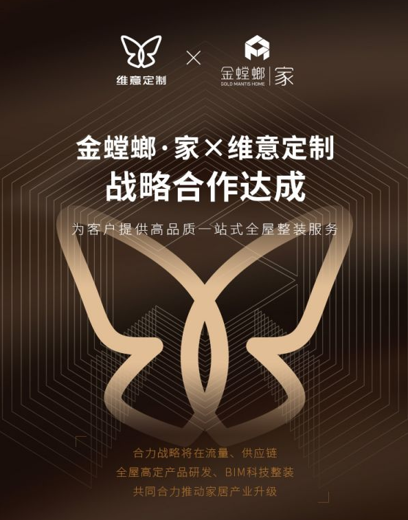 金螳螂·家与维意定制正式签订战略合作协议