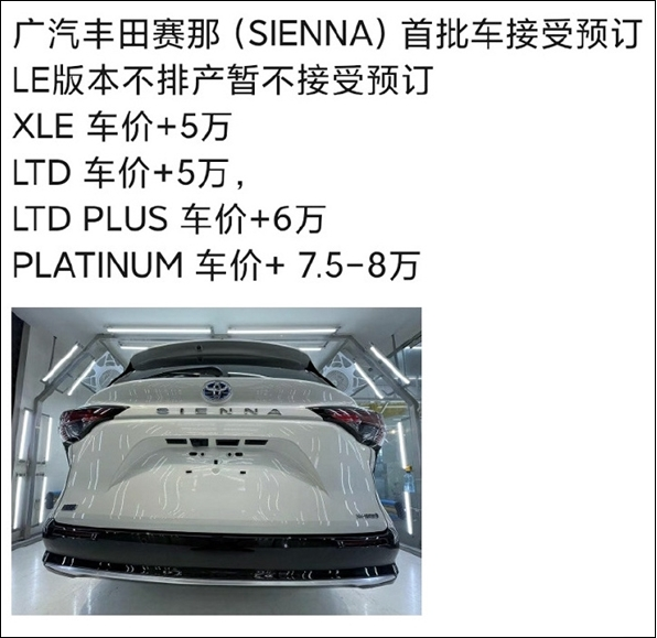 丰田全新MPV Sienna开启预售：32万起