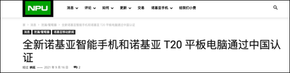 网传诺基亚将在中国市场推出T20平板电脑